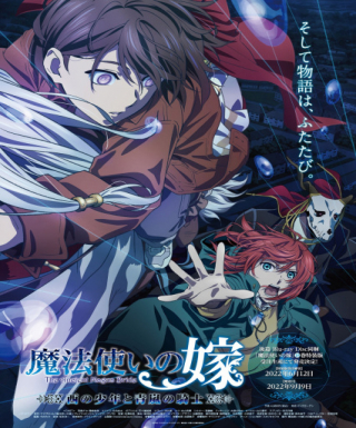 Mahoutsukai no Yome: Nishi no Shounen to Seiran no Kishi Japanese english subbed