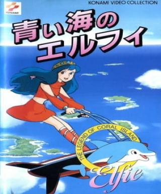 Sango Shou Densetsu: Aoi Umi no Elfie Japanese english subbed