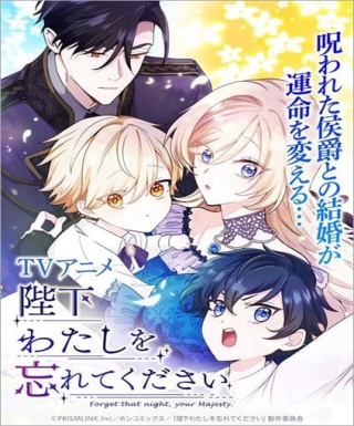 Heika Watashi wo Wasurete Kudasai Japanese english subbed