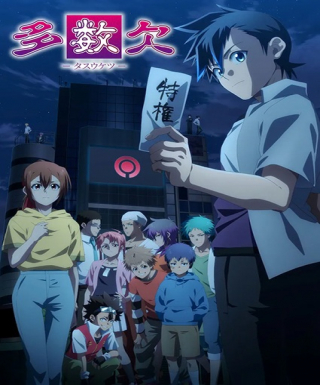 Tasuuketsu Japanese english subbed