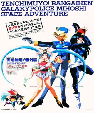 Tenchi Muyou!: Galaxy Police Mihoshi Space Adventure Japanese english subbed