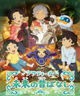 Asatir: Mirai no Mukashi Banashi Japanese english subbed