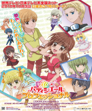 Yume-iro P&acirc;tissi&egrave;re SP Professional Japanese english subbed