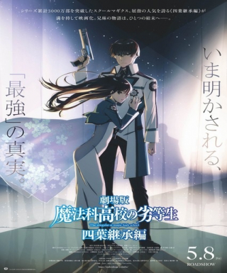 Mahouka Koukou no Rettousei Movie: Yotsuba Keishou-hen Japanese english subbed