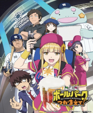 Ballpark de Tsukamaete! Japanese english subbed