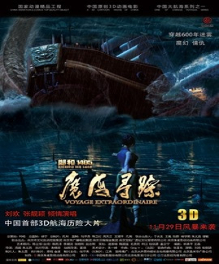 Zheng He 1405: Mo Hai Xun Zong Japanese english subbed