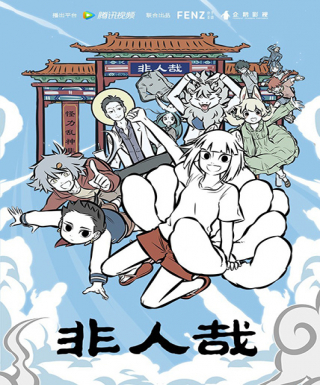 Fei Ren Zai Japanese english subbed