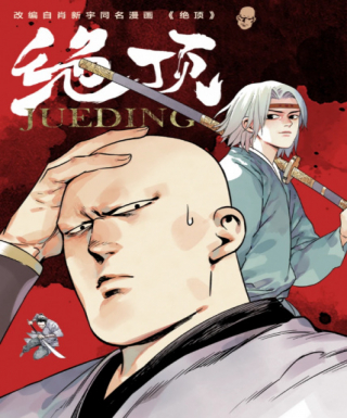 Jue Ding Japanese english subbed