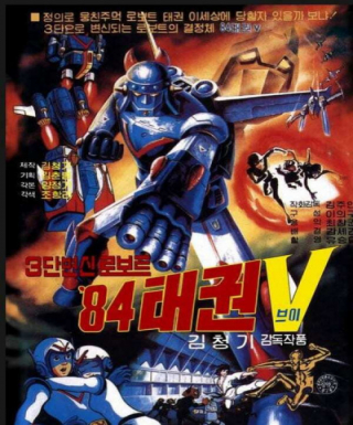 84 Taekwon V Japanese english subbed