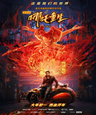 Xin Shen Bang: Nezha Chongsheng Japanese english subbed