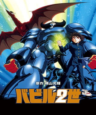 Babel Nisei (OVA) Japanese english subbed