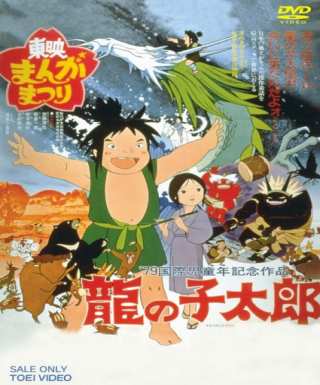 Tatsu no Ko Tarou Japanese english subbed