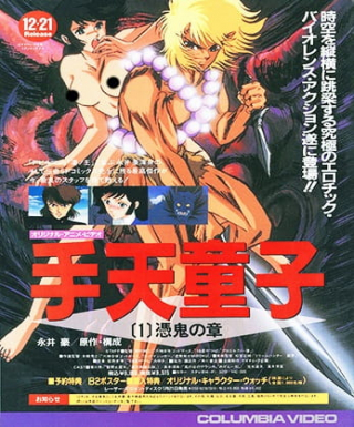 Shuten Doji - The Star Hand Kid