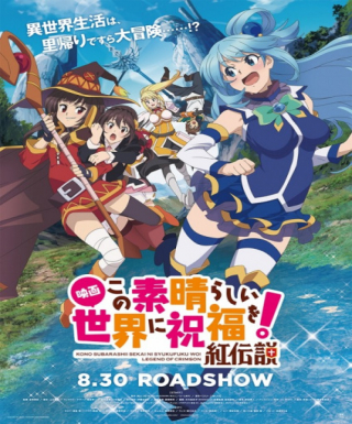 Kono Subarashii Sekai ni Shukufuku wo! Movie: Kurenai Densetsu Japanese english subbed