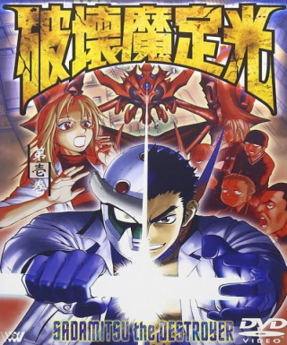 Hakaima Sadamitsu Japanese english subbed