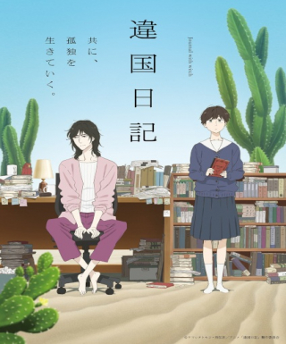 Ikoku Nikki Japanese english subbed