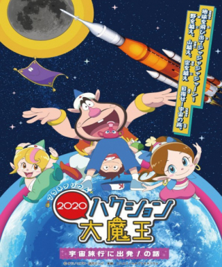 Hakushon Daimaou 2020 Japanese english subbed