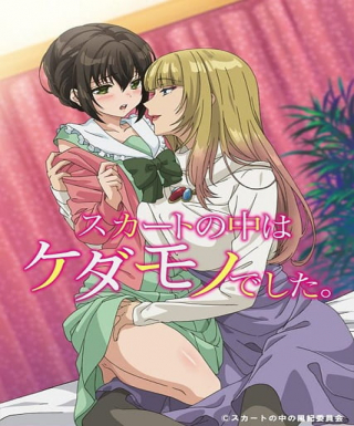 Skirt no Naka wa Kedamono deshita. Japanese english subbed