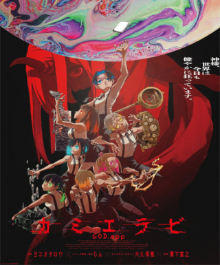 Kamierabi Japanese english subbed