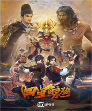 Si Hai Jing Qi Japanese english subbed