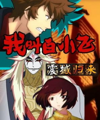 Wo Jiao Bai Xiaofei Japanese english subbed