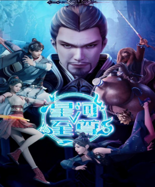 Xinghe Zhizun Japanese english subbed