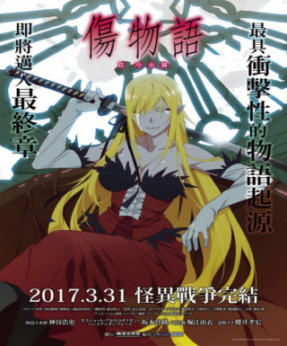 Kizumonogatari III: Reiketsu-hen Japanese english subbed