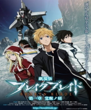 Break Blade Movie 1: Kakusei no Toki Japanese english subbed