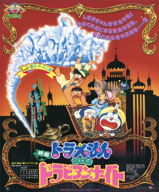 Doraemon Movie 12: Nobita no Dorabian Nights Japanese english subbed