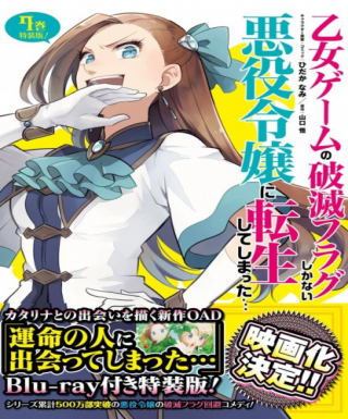 Otome Game no Hametsu Flag shika Nai Akuyaku Reijou ni Tensei shiteshimatta... OVA Japanese english subbed