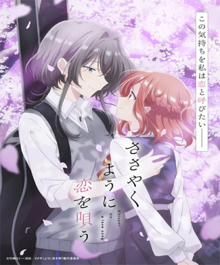 Sasayaku You ni Koi wo Utau Japanese english subbed