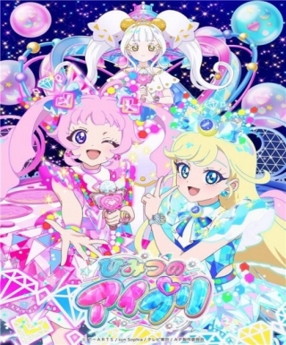 Himitsu no AiPri: Ring-hen Japanese english subbed