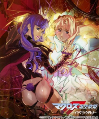Macross F Movie 1: Itsuwari no Utahime Japanese english subbed