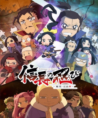 Nobunaga no Shinobi: Anegawa Ishiyama-hen Japanese english subbed