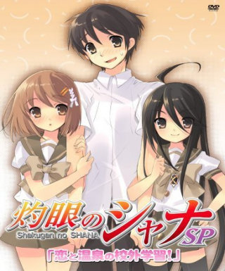 Shakugan no Shana: Koi to Onsen no Kougai Gakushuu! Japanese english subbed