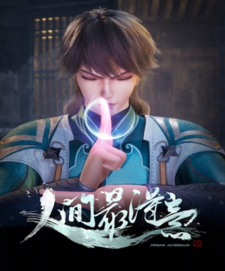 Renjian Zui Deyi Japanese english subbed