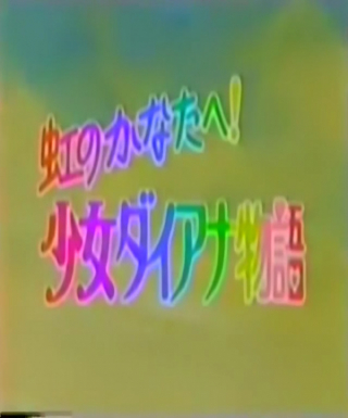 Niji no Kanata e! Shoujo Diana Monogatari Japanese english subbed