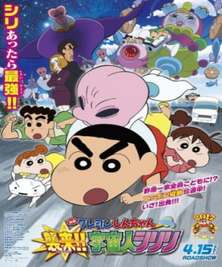 Crayon Shin-chan Movie 25: Shin-chan Shuurai! Uchuujin Shiriri Japanese english subbed