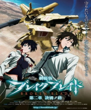 Break Blade Movie 2: Ketsubetsu no Michi Japanese english subbed