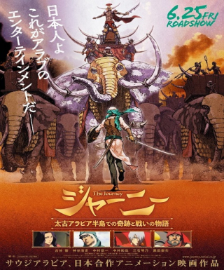 Journey: Taiko Arabia Hantou de no Kiseki to Tatakai no Monogatari Japanese english subbed