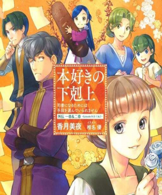 Honzuki no Gekokujou: Shisho ni Naru Tame ni wa Shudan wo Erandeiraremasen OVA Japanese english subbed
