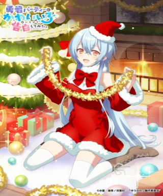 Yuusha Party ni Kawaii Ko ga Ita node, Kokuhaku shitemita. Japanese english subbed