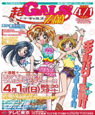 Super GALS! Kotobuki Ran Japanese english subbed