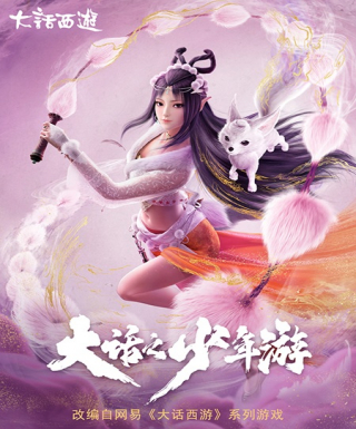 Dahua Zhi Shaonian You Japanese english subbed