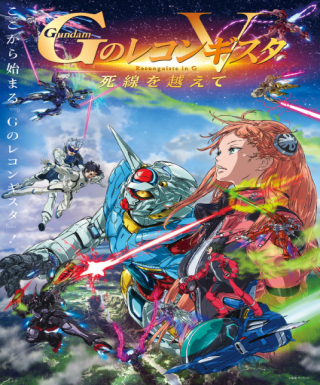 Gundam: G no Reconguista Movie V - Shisen wo Koete Japanese english subbed