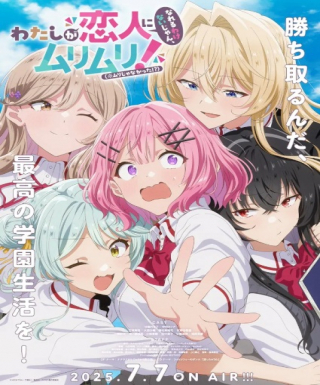 Watashi ga Koibito ni Nareru Wake Nai jan, Muri Muri! (※Muri ja Nakatta!?) Japanese english subbed