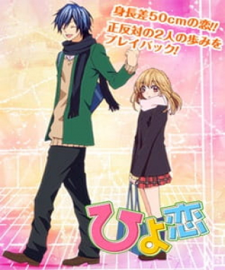 Hiyokoi (2012) Japanese english subbed