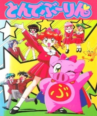 Ai to Yuuki no Pig Girl Tonde Buurin Japanese english subbed