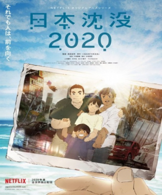 Nihon Chinbotsu 2020 Japanese english subbed
