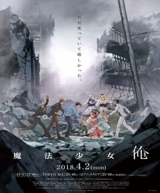 Mahou Shoujo Ore Japanese english subbed